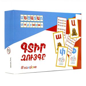 Գտիր զույգը մեծատառ փոքրատառ