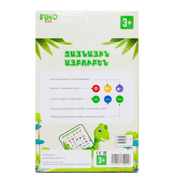 FinoToys Այբուբեն պլանշետ հայերեն - Image 4