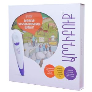 Արդիբուք - ՀԱՎԱՔԱԾՈՒ ԱՐԴԻԲՈՒՔ «ԶԲՈՍԱՆՔ ԿԵՆԴԱՆԱԲԱՆԱԿԱՆ ԱՅԳՈՒՄ»