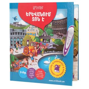 Արդիբուք - «ԵՐԵՎԱՆՈՒՄ ՏՈՆ Է»