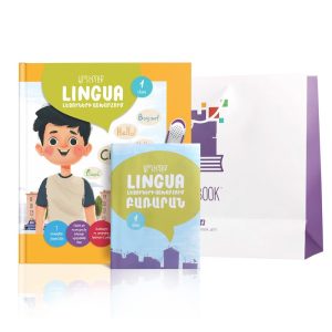 Արդիբուք - «LINGUA ԼԵԶՈՒՆԵՐԻ ԱՇԽԱՐՀՈՒՄ» ՄԱՍ 1