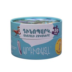 Արդիբուք - ԱՐԴԻՓԱԶԼ «ԴԻՆՈՊԱՐԿ.ԱՆՑՅԱԼԻ ՀՍԿԱՆԵՐԸ» 24 ՀԱՏ