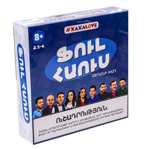 Ֆուլ Հաուս սեղանի խաղ 8+