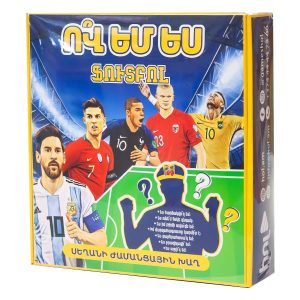 Ով եմ ես ֆուտբոլ
