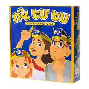 Ով եմ ես խաղ Հոլ